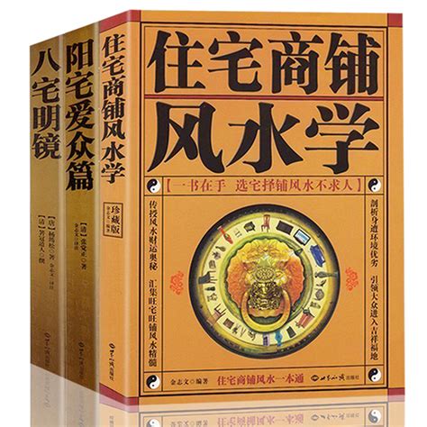 風水書|誰的風水書最值得買？